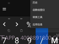 神马计算器v1.8截图