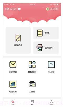 Phomemov1.7.12截图