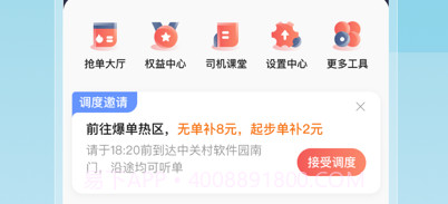 旗妙出行司机端聚合版v5.70.6截图