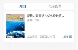 航天十一院图书馆v1.9截图