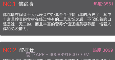闽食谱行v1.11截图