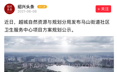 绍兴头条极速版v1.0.10截图