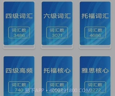 人人背单词v1.11截图