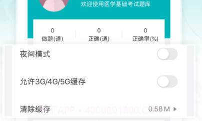 外科学中级题库v1.0.10截图