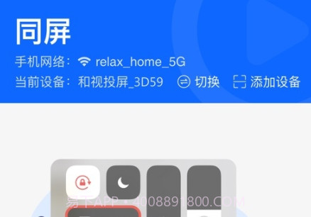 和视投屏v1.1.11截图
