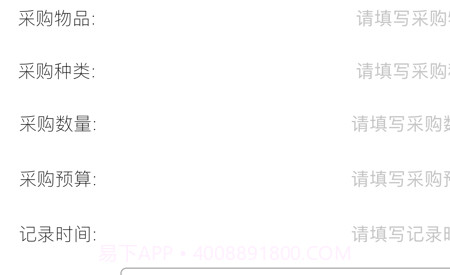 采购小记v1.9截图