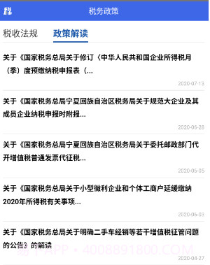 宁夏税务v1.0.15截图