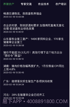 农兜网v1.0.10截图