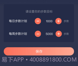 每日轻步v1.0.9截图