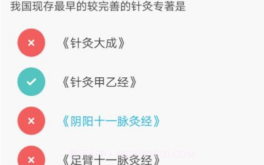 中医针灸高职总题库v4.13截图