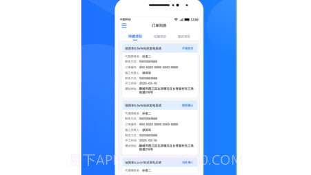 光伏生活服务端v1.3.16截图