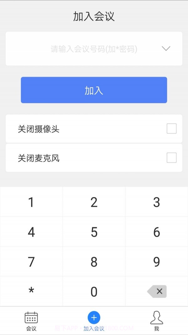 会捷通v1.4.12截图
