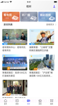 武陵融媒v1.0.14截图