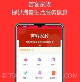 吉客家政v1.0.11截图