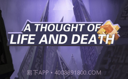 一念生死v2.10截图