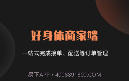 好身体药店端v1.0.10截图