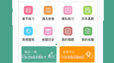 初级会计职称考试v1.0.9截图