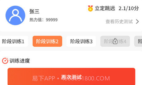 达运动v1.00.9截图