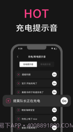 充电提示音v1.13截图