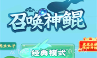 召唤神鲲v1.0.17截图