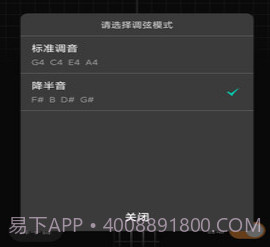 尤克里调音器v1.0.12截图
