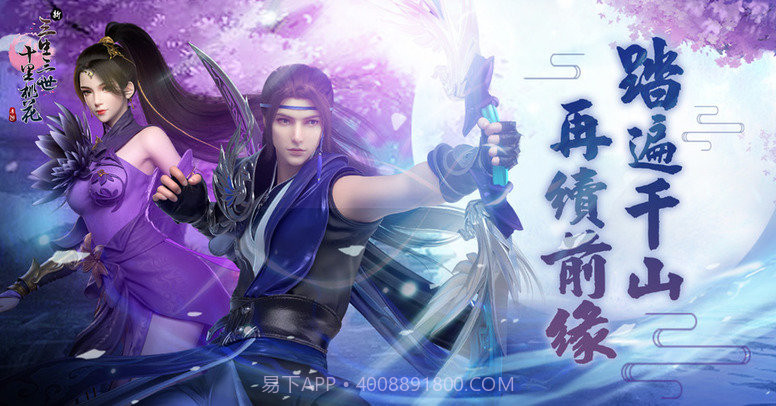 三生三世十里桃花台服v1.1.11截图