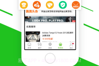 偶偶足球v2.4.7截图