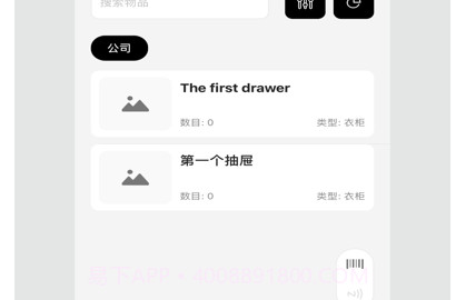 收纳屋v0.15.10截图