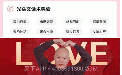 情圣脱单神器v1.0.21截图