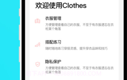 有颜衣橱v1.0.9截图