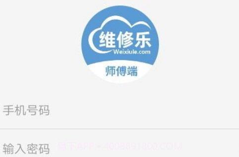维修乐v3.0.14截图
