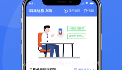 瞬马远程协助v1.0.10截图