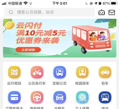 全澄通v1.8.9截图