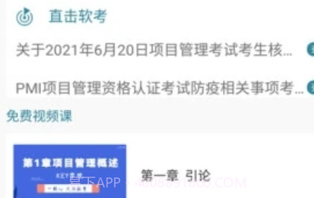 软考宝典v1.0.12截图