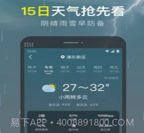 识雨天气v1.0.10截图