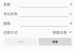 利息计算器%v1.10截图