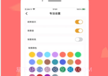 极简专注v2.8截图