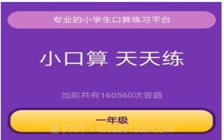 速算加减法v1.0.14截图