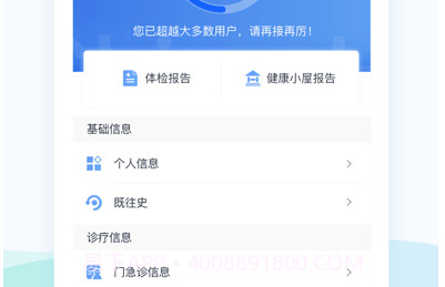 国中康健v1.18.444截图