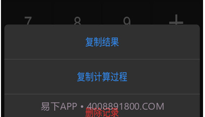 老友计算器v1.8截图
