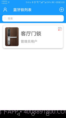 科裕蓝牙锁2.2.4截图