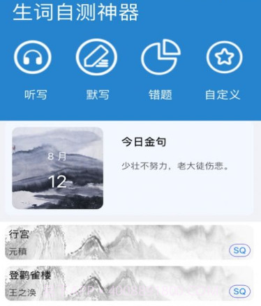 生词自测神器v1.10截图