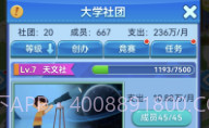 我的大学当大学校长V0.0.0.9截图