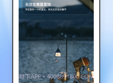 露营家v1.10截图