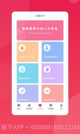 玩美大学(医美服务)v1.8.12截图