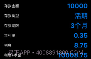 存款计算器v1.7截图