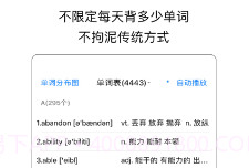红黄蓝背单词v1.0.11截图
