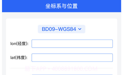 经纬度位置信息查询转换v1.10截图