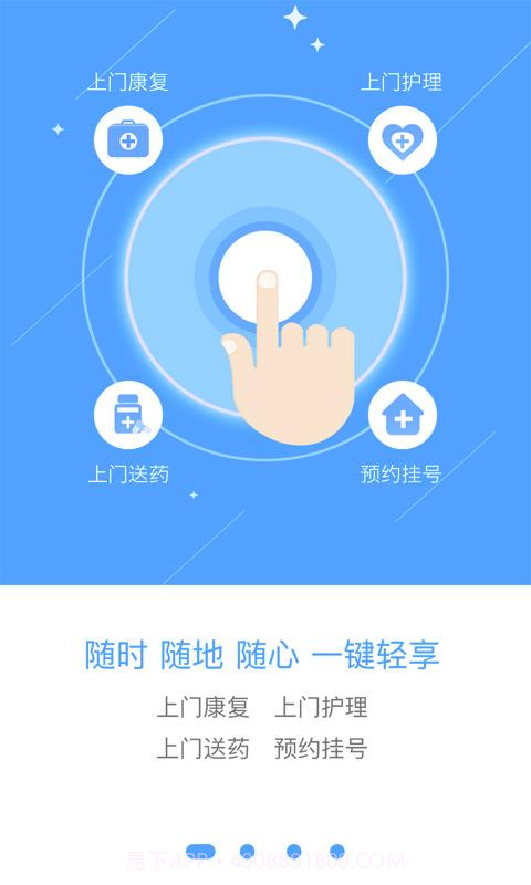 上门康复v2.7.19截图