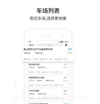 艾润停车王v5.3.11截图